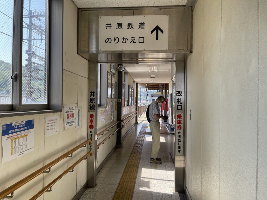 井笠鉄道のりかえ口