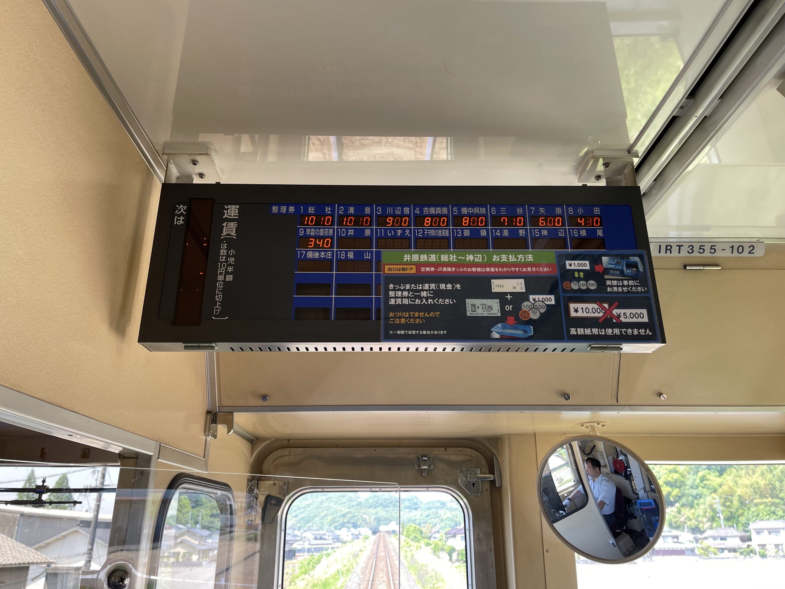 車内の運賃表
