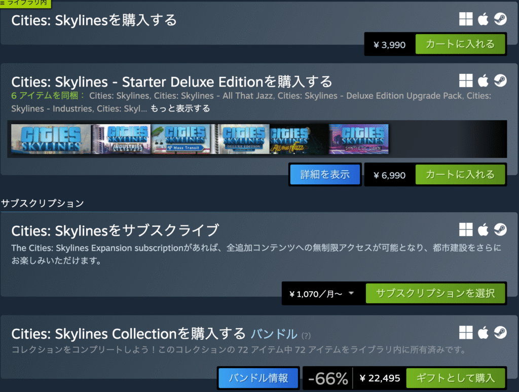 Cities: Skylines の購入メニュー