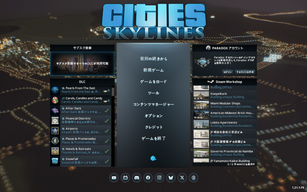 Cities: Skylines 起動画面つづき