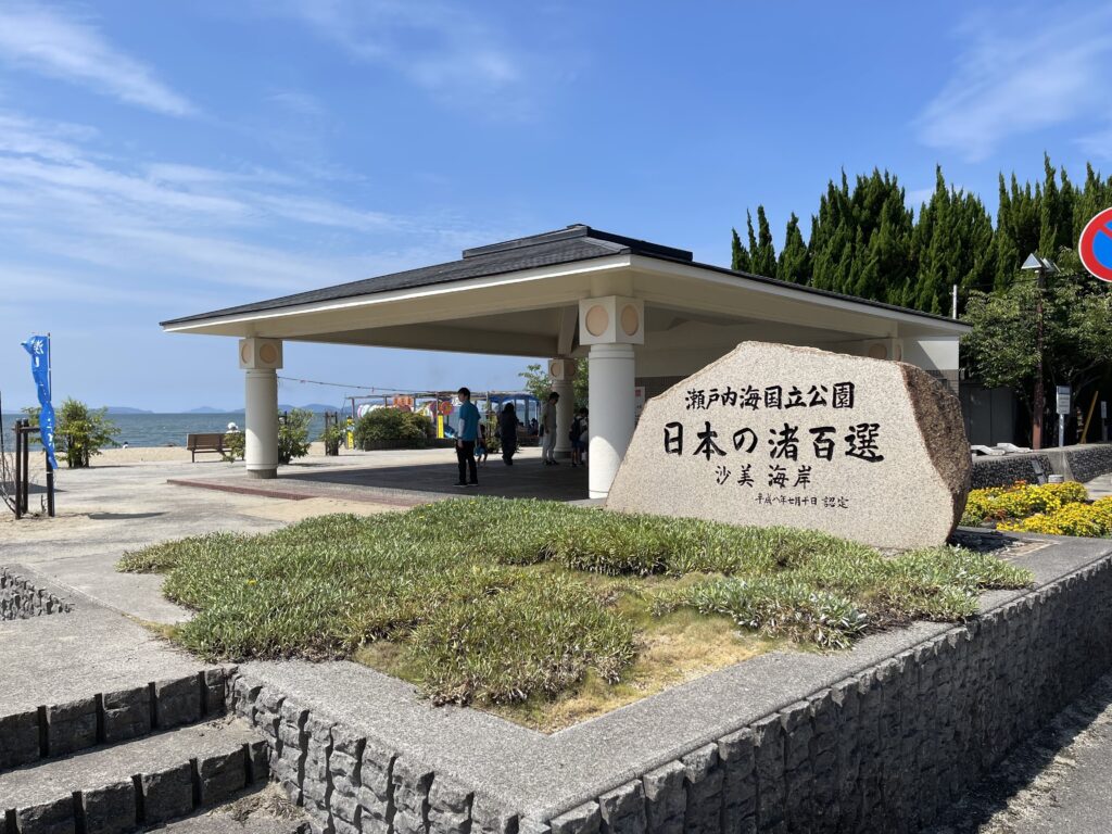 日本の渚百選沙美海岸