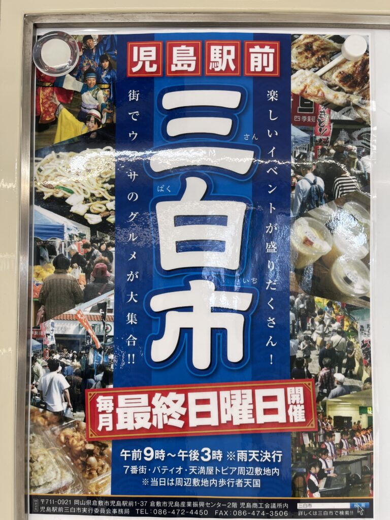 三白市のポスター